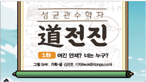 [성균관 수학자 도전진 1화] 파스칼의 삼각형부터 이항정리까지