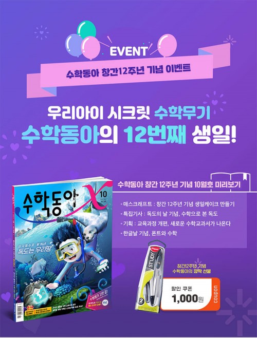 ﻿★수학동아 창간 12주년 기념★ 수학동아 예약 구매하고 선물 받아가세요!