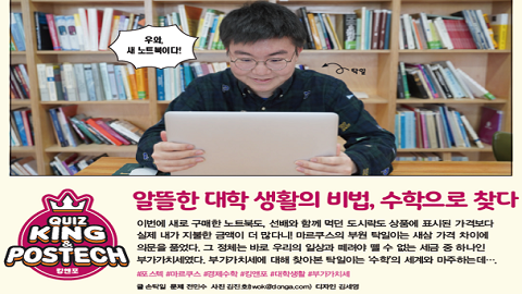 [포4] 알뜰한 대학 생활의 비법, 수학으로 찾다