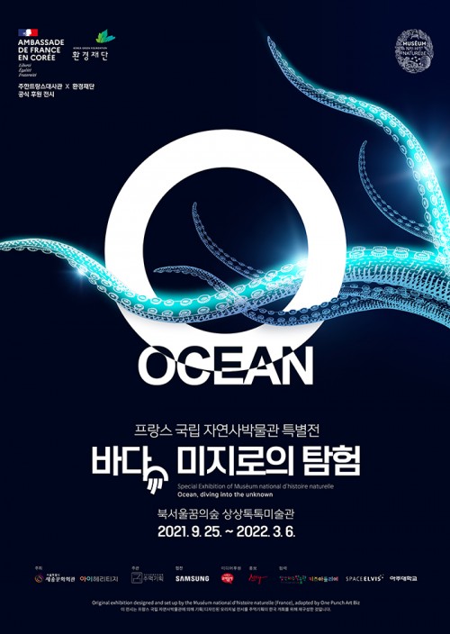 [탐험대학이벤트] 바다로 떠나는 미지로의 탐험! | 10월 초대권