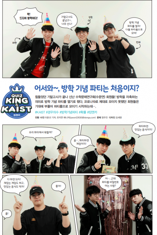 [카15] 어서와~, 방학 기념 파티는 처음이지?