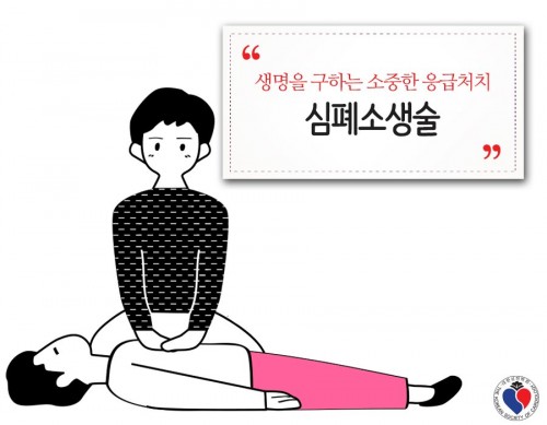함풀문 심폐소생술