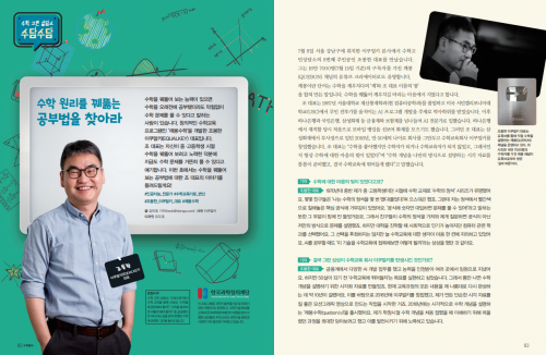 수학교육가로 변신한 인공지능 전문가