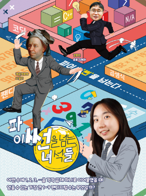 파이썬을 넘는 녀석들: 가장 큰 1~9 팬디지털 수는 무엇일까?