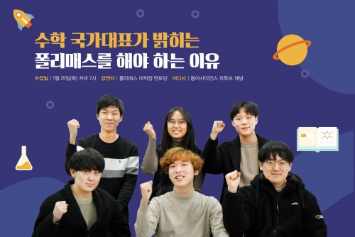 [사전 질문 이벤트] 13번째 온라인 클래스 '수학 국가대표가 밝히는 폴리매스를 해야 하는 이유' 사전 질문 남겨주세요!