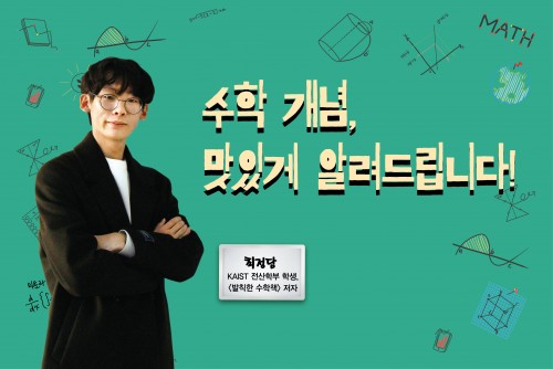 [12월 23일 온라인 클래스] 오후 7시 '수학 개념, 맛있게 알려드립니다'편 시청 인증 및 유튜브 댓글 이벤트