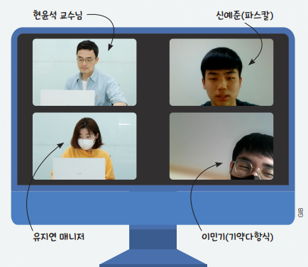 현윤석 교수님과 함께한 랜선 멘토링