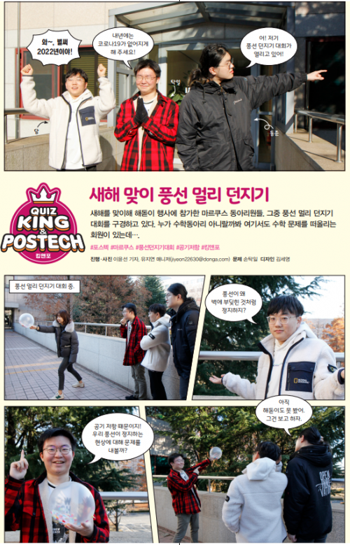 [포5] 새해 맞이 풍선 멀리 던지기