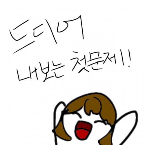 난이도는 쉽지만 뭔가 많은 문제