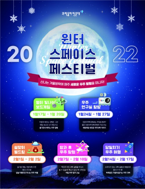 [과학동아천문대] 2022 겨울방학 윈터스페이스! 연구실 탐방