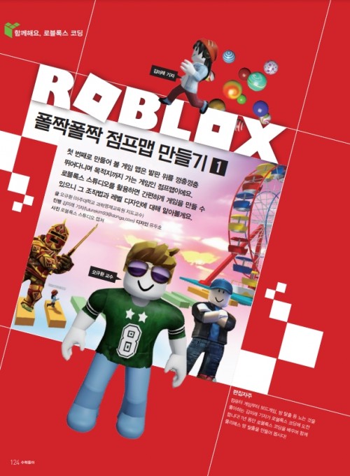 [함께해요, 로블록스 코딩] 2월 온라인 클래스! 폴짝폴짝 점프맵 1탄 