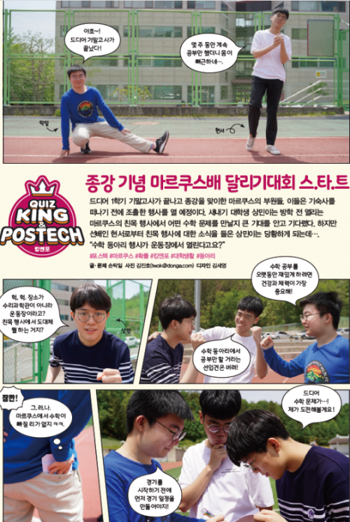 [포3]포항공과대학교 수학동아리 마르쿠스에서 7월호에 실은 문제에 도전하세요!