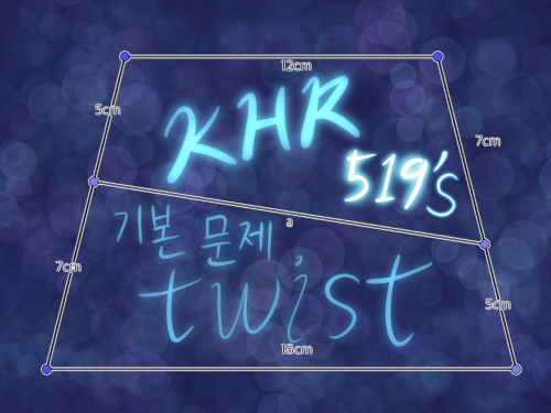 [기본 문제 twist 1] 이상한 사다리꼴
