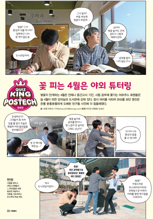 [포2] 꽃 피는 4월은 야외 튜터링