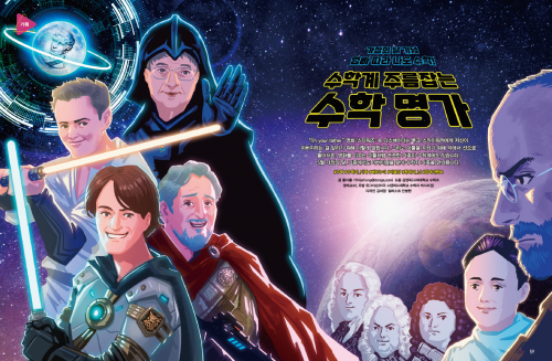 수학동아가 유럽수학회, 미국수학회에 소개되었어요!