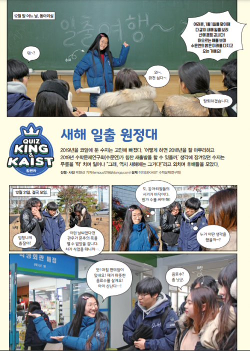 [카1] 새해 일출 원정대