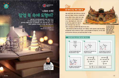 나와라 수학! 팝업 북 속에 도형이?