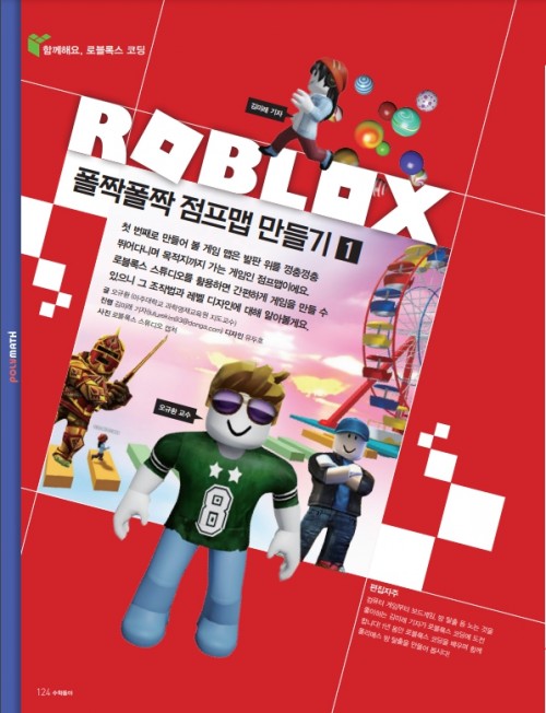 [함께해요. 로블록스 코딩] 폴짝폴짝 점프맵 만들기 1탄