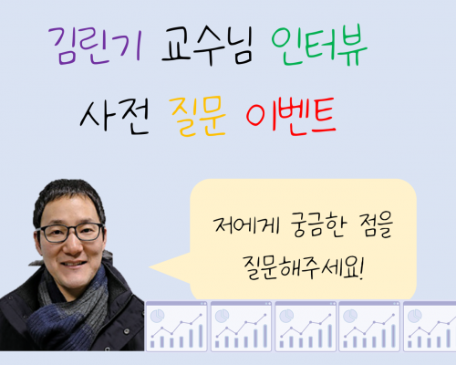 폴리매스 대한수학회 4월 문제 출제자 김린기 교수님 인터뷰 사전 질문 이벤트