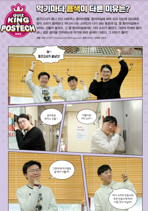 [포6] 악기마다 음색이 다른 이유는?