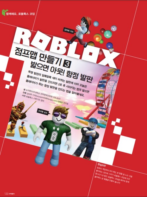 [함께해요. 로블록스 코딩] 폴짝폴짝 점프맵 만들기 3탄