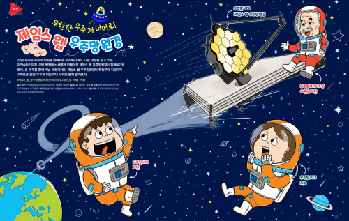 무한한 우주 저 너머로! 제임스 웹 우주망원경