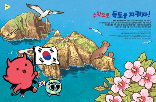 수학으로 독도를 지키자!
