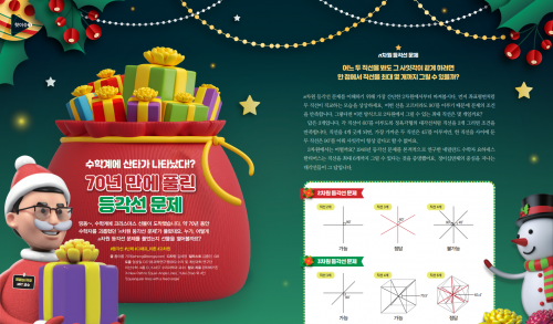 70년 만에 풀린 등각선 문제