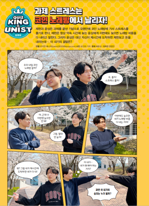 [유9] 과제 스트레스는 코인 노래방에서 날리자!
