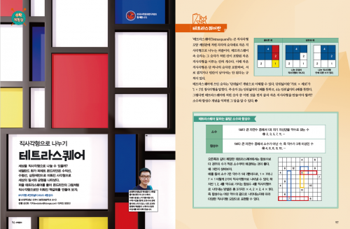 직사각형으로 나누기 테트라스퀘어