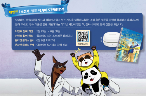 [온클 이벤트] 소설가, 웹툰 작가에 도전하고, <과학특성화중학교> 작가 친필 사인이 담긴 책, 갤럭시 버즈2 받자!