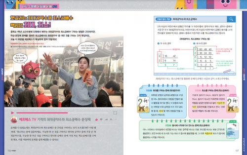 헷갈리는 최대공약수와 최소공배수, 핵심은 최대, 최소!