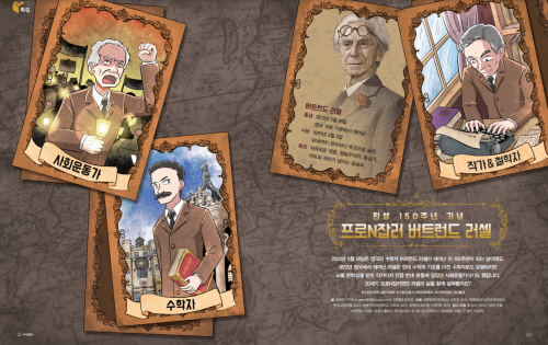 탄생 150주년 기념 프로N잡러 버트런드 러셀