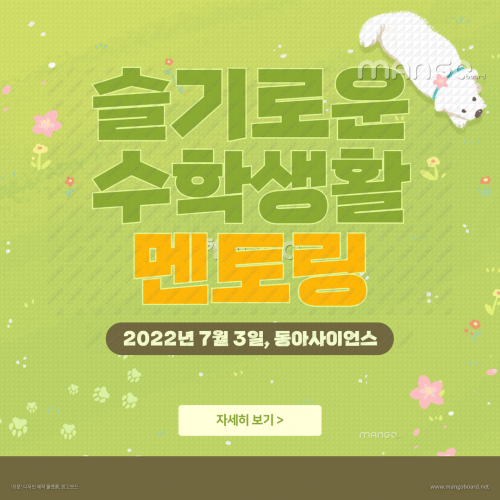 [멘토링] 슬기로운 수학생활 첫 멘토링! 백진언 연구원을 직접 만날 수 있는 기회!