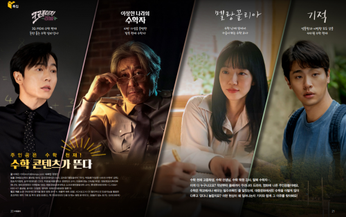 주인공은 수학 천재! 수학 콘텐츠가 뜬다!