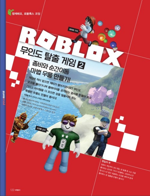 7월, 무인도 탈출 게임 2탄 온라인 클래스 신청하기!
