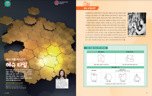 에셔 작품 따라잡기 헤슈 타일