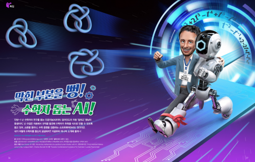 막힌 부분을 뻥! 수학자 돕는 AI