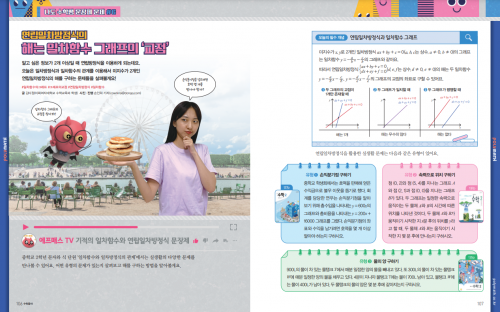 연립일차방정식의 해는 일차함수 그래프의 '교점'