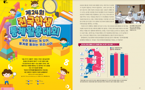 우린 통하는 게 있어, 통계로 통하는 우리 사이
