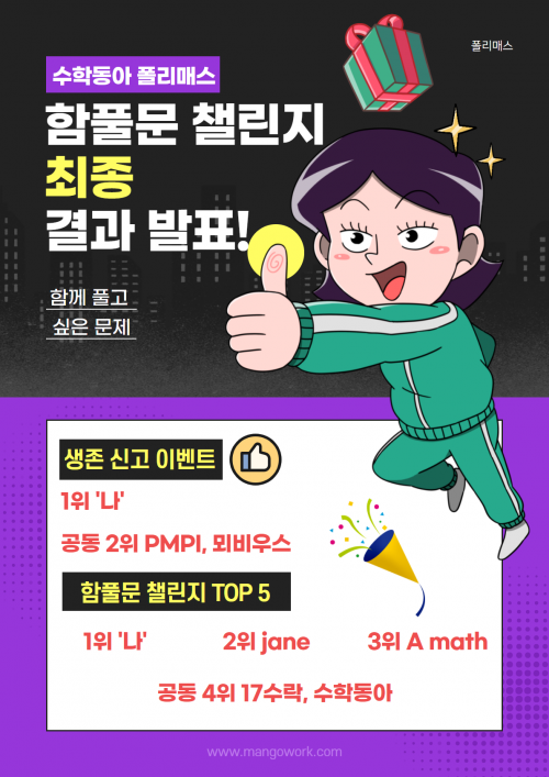 [함풀문 챌린지] 최종 결과 발표!