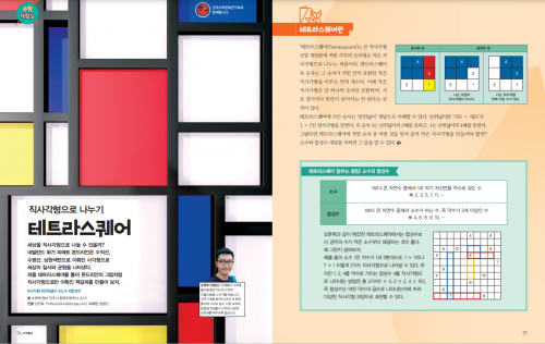 직각사각형으로 나누기_테트라스퀘어