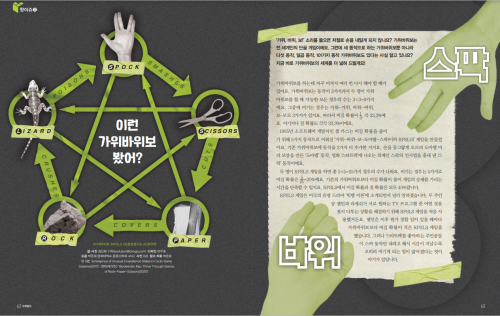 이런  가위바위보  봤어?