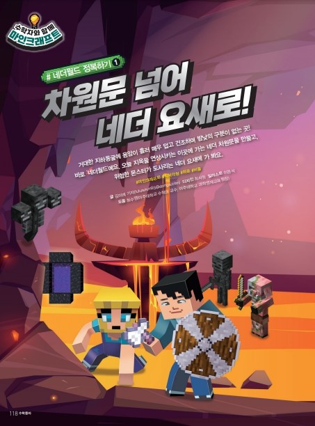 [수학자와 함께 마인크래프트] 수학동아와 함께 마인크래프트 맵을 제작할 맵 제작자를 구합니다!