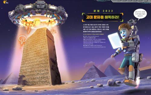 문명 2022! 고대 문자를 해독하라!