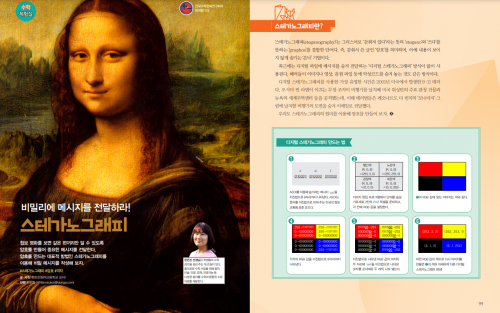 비밀리에 메시지를 전달하라! 스테가노그래피