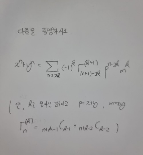 수학 연구하다가 발견한 식 2