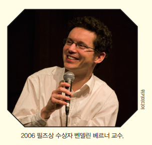 [필즈상 특집-킹앤유] 확률로 물리 현상을 밝히다! 벤델린 베르너