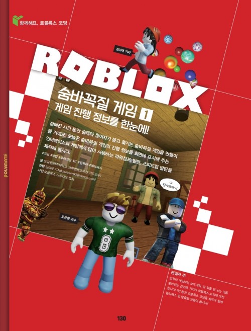 [로블록스 스튜디오 파일 첨부!] 숨바꼭질 게임 1탄, 게임 진행 정보를 한눈에!