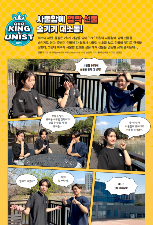 [유10] 사물함에 깜짝 선물 숨기기 대소동!